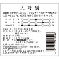 月桂冠 大吟醸 720ml 1本　日本酒