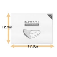 九州紙工 使い捨てマスクケース レギュラー MC-1 1ケース(5000個(500個×10)（直送品）