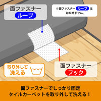 ニトムズ タイルカーペット固定テープ 面ファスナータイプ 幅30mm×長さ1.5m TT0009 1巻