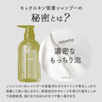 【アウトレット】モッチスキン 吸着シャンプー M ポンプ 485ml 1個　ジェイ・ウォーカー
