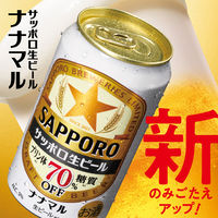ビール サッポロ 生ビール ナナマル 500ml 1ケース（24本）