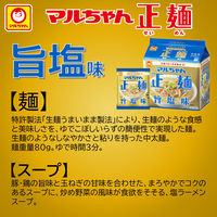 東洋水産　マルちゃん正麺 旨塩味 袋麺　1セット（30食：5食入×6パック）インスタントラーメン　袋ラーメン