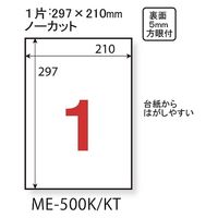 プラス いつもの強粘着ラベルノーカットME-500KT ME-500KT 1冊（直送品）