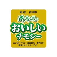 香りきわだつおいしいチモシー2kg うさぎ ドライ 1箱 ジェックス