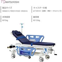 松吉医科器械 マツヨシメディストレッチャー2 25326400 MY-MDST02 1台（直送品）
