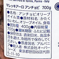 オーバーシーズ 業務用 マレッキアーロフィレアンチョビ 8006460046208 1ケース 700g×6本　常温（直送品）