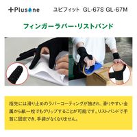 オーミヤ ユビフィット M GL-67M 1組