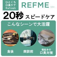 マウスウォッシュ 口臭ケア リフミー アルコール ミント 個包装 携帯用 1パック（5本入）アイリスオーヤマ