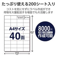 FBA対応出品者向け商品ラベル 再剥離可能 40面付 200枚 EDT-FBA40200 エレコム 1個（直送品）