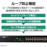 スイッチングハブ 24ポート ギガ PoE LAN 電源内蔵 ループ防止 3年保証 EHB-UG2D24F-PL エレコム 1個