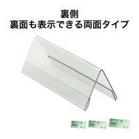 オープン工業PETカード立て V型 両面表示用 W177×H63 1セット（5個）