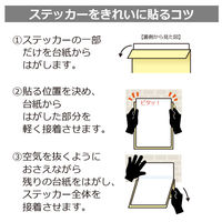 KALBAS 標識 消火器 ステッカー強粘 94×280mm 1袋(2ラベル入)　KFK4128（直送品）