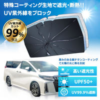 ベスト・アンサー 傘型サンシェード 曲がるタイプ l car-127-ss-l 1台