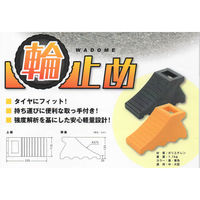 サンポリ 輪止め ブラック 4996645205008 1セット(20個入)（直送品）