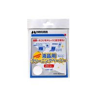 ハクバ写真産業 液晶クリーニングペーパー KMC-34 1セット(20枚) 62-9767-45（直送品）