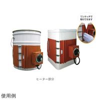 スリーハイ ペール缶・一斗缶ヒーター断熱 ジャケット付き K-11W-PSE-PDAN 1式 65-1713-36（直送品）