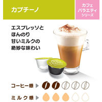 ネスカフェドルチェグスト専用カプセル　カプチーノ　1箱（8杯分）