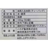 ハラダ製茶　徳用抹茶入玄米茶　ティーバッグ　1セット（150バッグ：50バッグ×3箱）