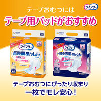 ライフリー 大人用紙おむつ 横モレ安心テープ止め L 4回吸収 1パック（17枚入） ユニ・チャーム