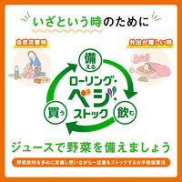 【非常食】 カゴメ 野菜一日これ一本 長期保存用190g 3014 5年6か月保存　防災備蓄 1セット（5缶：1缶×5）