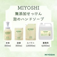 MIYOSHI　無添加せっけん　泡のハンドソープ　詰替用　300mL　1箱（24個入）　ミヨシ石鹸　【泡タイプ】　リフィル　無香料
