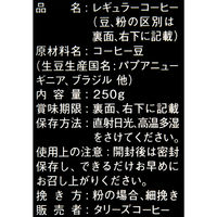 【コーヒー粉】タリーズコーヒージャパン　ホスピタリティブレンド　1セット（250g×3袋）  オリジナル