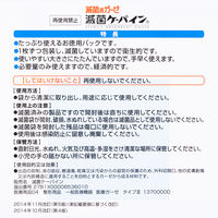 滅菌ケーパイン得々 S 1箱（36枚入） 川本産業