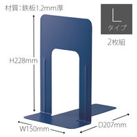 プラス ブックエンド L ブルー 2枚 BS-201 1個（直送品）