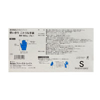 【使いきりニトリル手袋】 ファーストレイト 「現場のチカラ」 ニトリル手袋薄手 粉無し ブルー S 1箱（100枚入）  オリジナル