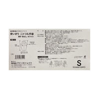 【使いきりニトリル手袋】 ファーストレイト 「現場のチカラ」 ニトリル手袋薄手 粉無し ホワイト S 1箱（100枚入）  オリジナル