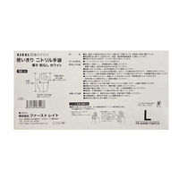 【使いきりニトリル手袋】 ファーストレイト 「現場のチカラ」 ニトリル手袋薄手 粉無し ホワイト L 1箱（100枚入）  オリジナル