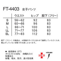 ナガイレーベン FTー4403女子パンツ FT-4403 1枚　白衣