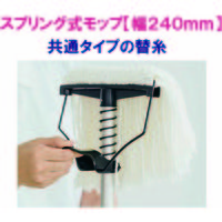 山崎産業　2989jp　水拭きモップ　替え糸T-260　モップ替え　260ｇ　1セット（1枚×5）【スプリングモップ用】【替糸(各社共通)】【スペア】