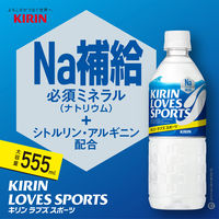 熱中症対策飲料 キリンビバレッジ キリン ラブズ スポーツ 555ml 1セット（48本）スポーツドリンク