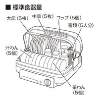 YAMAZEN 食器乾燥器 庫内抗菌処理 はし立て付き 120分タイマー 約5人分 YDA-501(W) 1台
