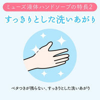 ミューズ　液体ハンドソープ　オリジナル　ジャンボ詰替900ml　1箱（8個入）