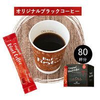 伊藤園／味の素AGF　カフェキューブ　インスタント 緑茶 100本入&ブラックコーヒーセット 80本入　1セット  オリジナル