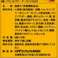 バランスパワー（BALANCE　POWER）　アーモンドカカオ1ケース（10袋入）　ハマダコンフェクト