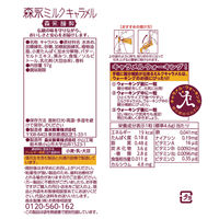 森永製菓　ミルクキャラメル袋　97g　1セット（3袋）