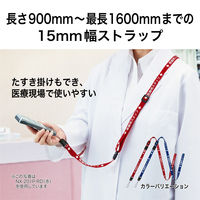 オープン工業　ストラップ　医療用スタッフ　160cm　赤　NX-201P-RD　1本