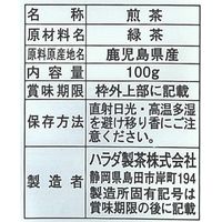 【新茶】ハラダ製茶 鹿児島新茶 1袋（100g）