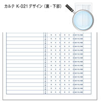 金鵄製作所 カルテ1号紙 社・国兼用 K-021 1袋（100枚入）