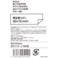 アスクル　貼ってはがせるオフィスのふせん　50×15mm　パステルカラー　4色セット　1箱（20冊入）  オリジナル