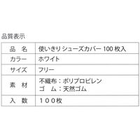 【シューズカバー】 川西工業「現場のチカラ」 不織布シューズカバー ホワイト 1セット（1200枚：100枚入×12箱） オリジナル