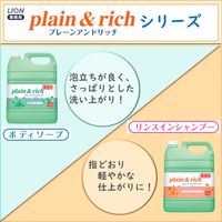 プレーン＆リッチ リンスインシャンプー 業務用詰替4.5L（注ぎ口ノズル付） 1箱（3個入） ライオン
