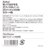 アスクル　ふせん　貼ってはがせるオフィスのノート　75×75mm　パステルカラー　4色セット　100冊（20冊入×5箱）  オリジナル