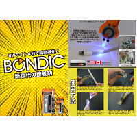 【瞬間接着剤】 BONDIC BONDIC(ボンディック) スターターキット BD-SKCJ 1本