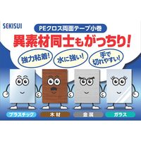 多用途 PEクロス両面テープ WPECX03 幅50mm×長さ15m 積水化学工業 1巻