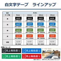 カシオ CASIO ネームランド テープ 白文字タイプ 幅12mm 黒ラベル 白文字 8m巻 XR-12ABK