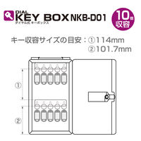 【キーボックス】ナカバヤシ ダイヤル式キーボックス 10個収容 白 NKB-D01 1台